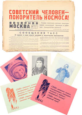 Подборка газет и листовок, посвященных советской космонавтике. 1960—1980-е гг.